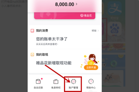 《唯品会》怎么关闭唯品花