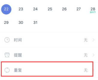 《滴答清单》如何设置每日都重复的任务