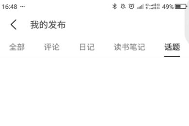 《豆瓣》在哪里看自己发过的帖子