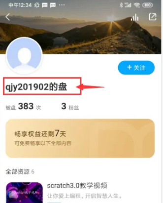 《百度网盘app》怎么搜索网盘资源