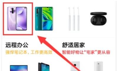 《小米有品》怎么分期付款