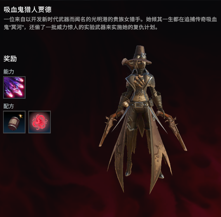 《吸血鬼崛起》吸血鬼猎人贾德在哪里