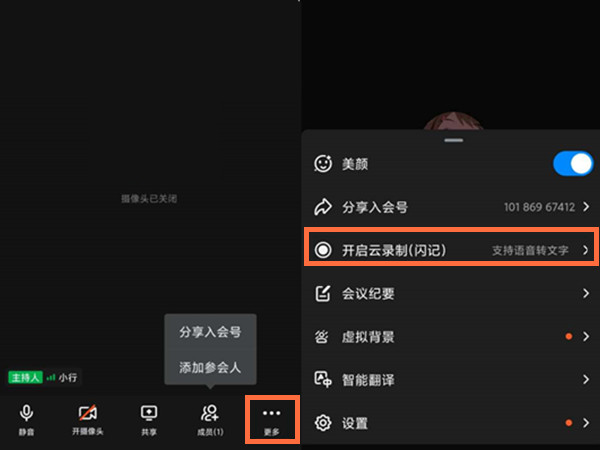 《钉钉》闪记功能怎么使用