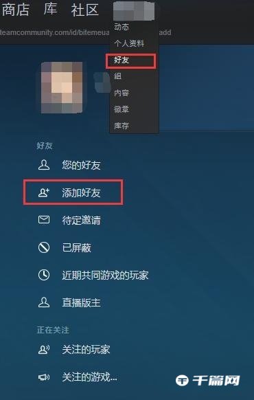 《steam》怎么加好友