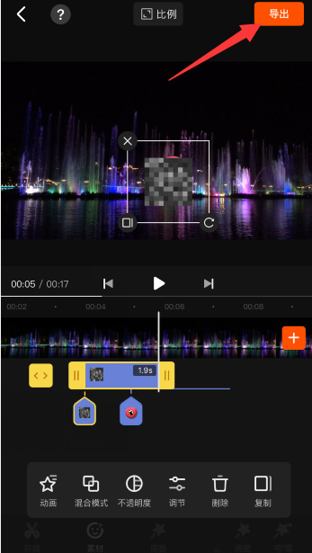 《快影》怎么打马赛克