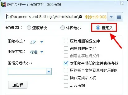 《360压缩》怎么进行分卷压缩