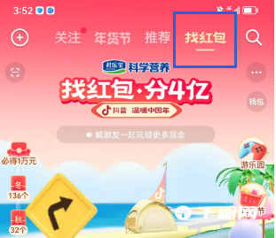《抖音》找红包活动怎么找