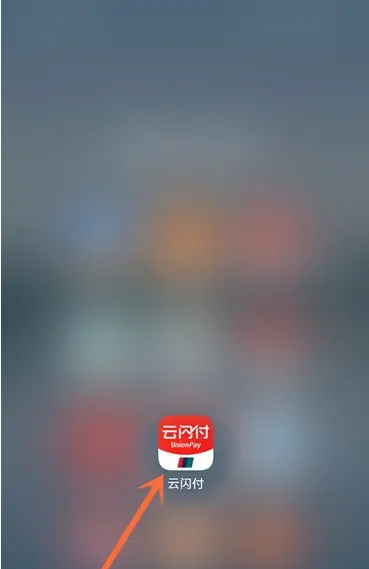 《云闪付》怎么还生源地贷款