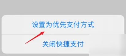 《天府通》怎么设置支付顺序
