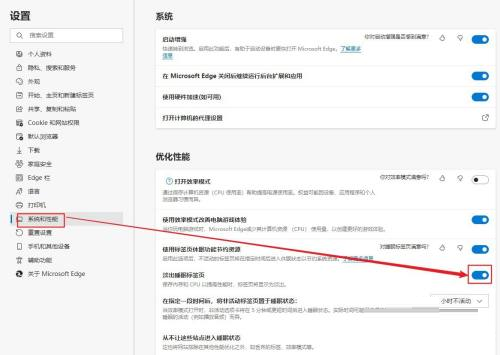 《Edge浏览器》怎么淡出睡眠标签页