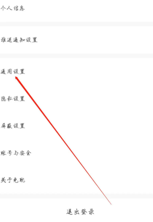 《免耽漫画》怎么清除缓存