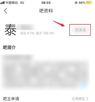 《手机百度贴吧》怎么取消关注