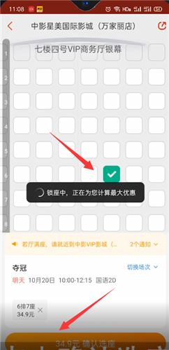 《猫眼电影》怎么买票