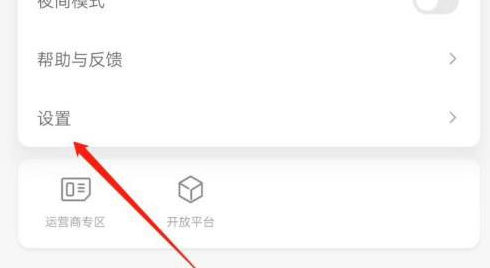 《蜻蜓FM》怎么关闭广告