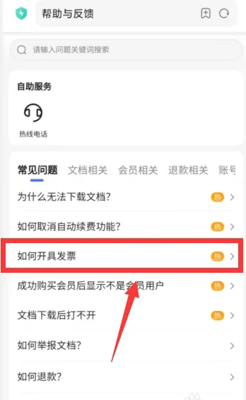 《百度文库》怎么开发票