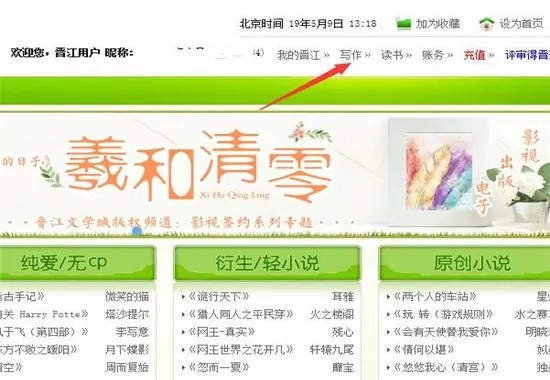 《晋江文学城》怎么投稿