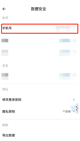 《时光序》如何更换手机号