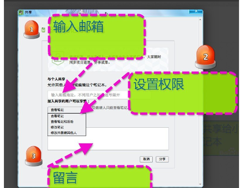 《印象笔记》怎么与好友共享笔记