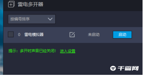 《雷电模拟器》新建模拟器教程