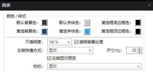 《potplayer》怎么更改简索右栏显示选项