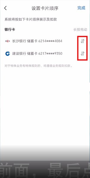 《云闪付》怎么设置默认银行卡