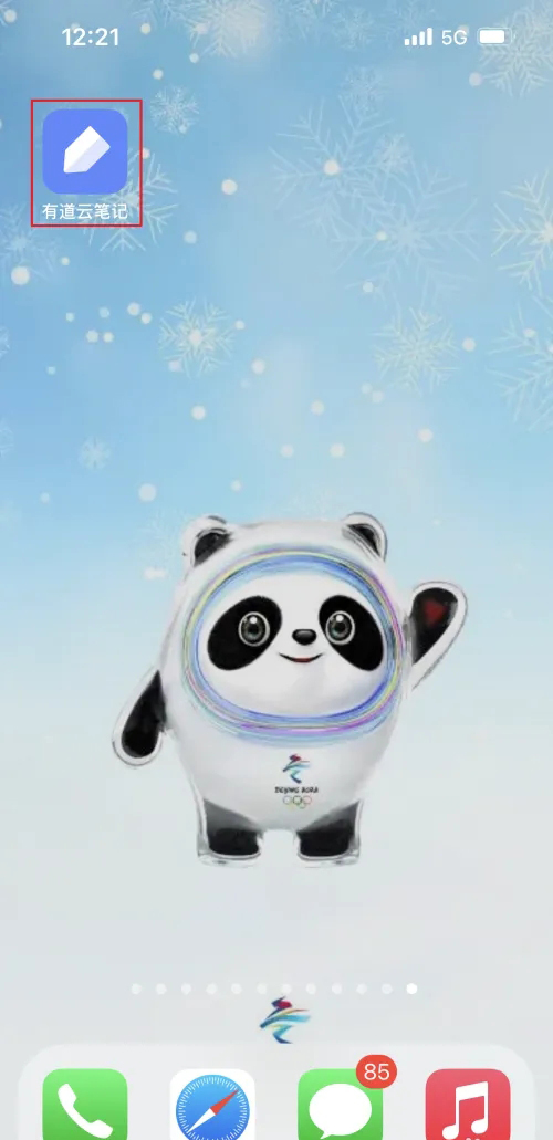 《有道云笔记》缓存怎么清理