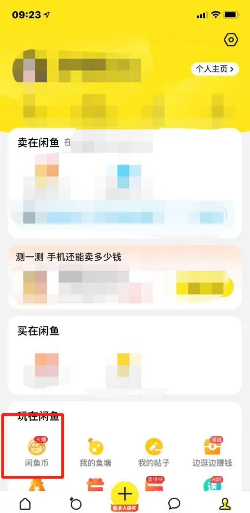 《闲鱼》怎么领闲鱼币