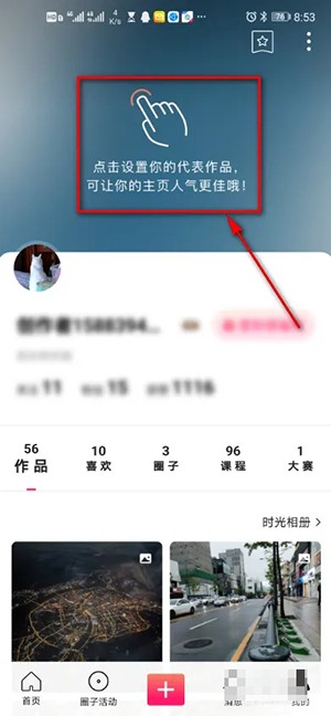 《图虫》怎样设置个人主页封面