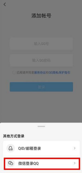 《微信》上如何登陆QQ