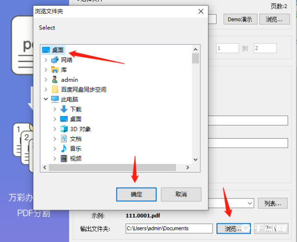 《万彩办公大师》怎么分割PDF文件