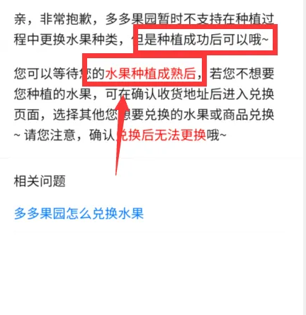 《拼多多》果园怎么选择种别的水果