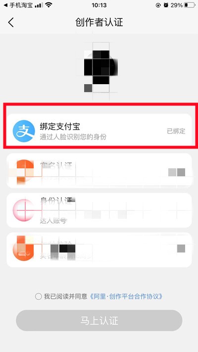 《点淘》怎么绑定支付宝