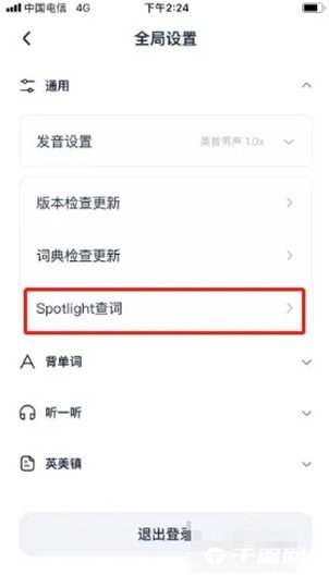《万词王》怎么开启Spotlight查询