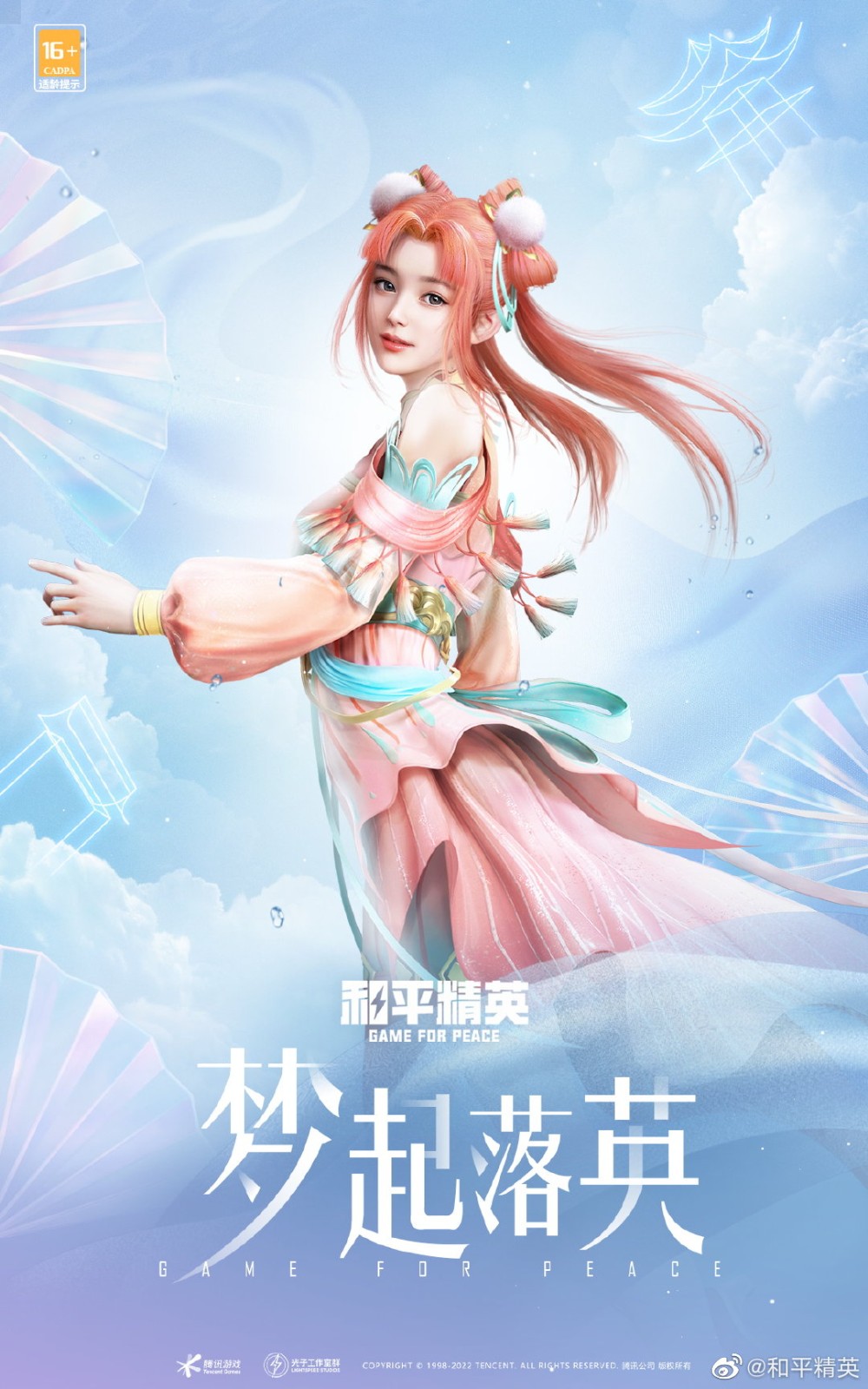 《和平精英》2022七夕返场皮肤一览