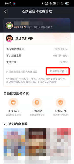 《优酷》怎么关闭自动续费