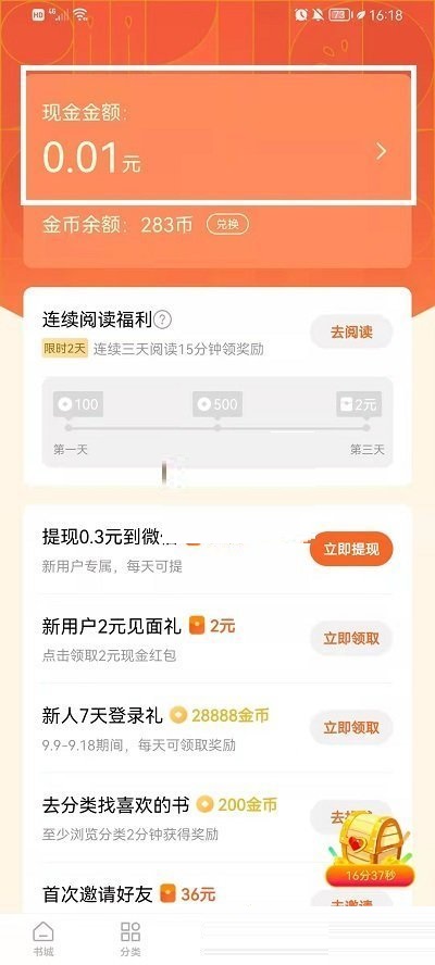 《番茄小说》怎么查看个人提现记录
