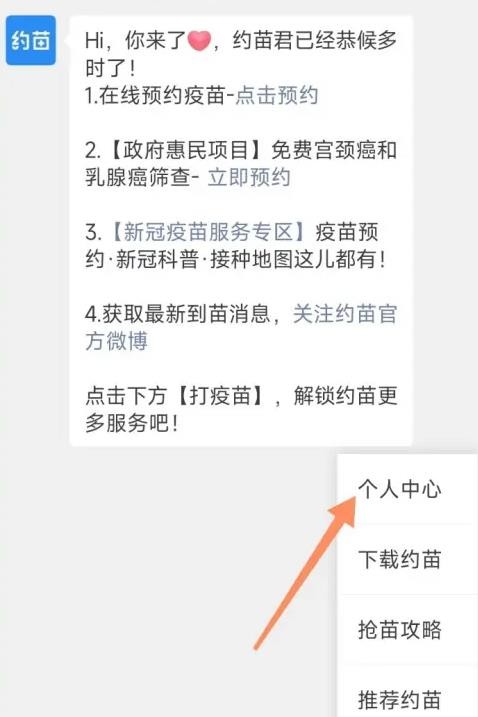 《约苗》怎么查看预约信息
