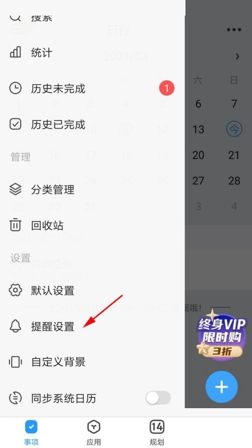 《时光序》怎么关闭每日推送