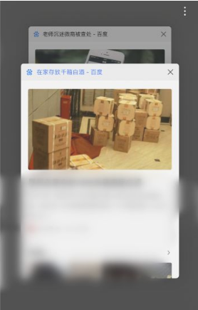 《手机百度》怎么打开多个页面