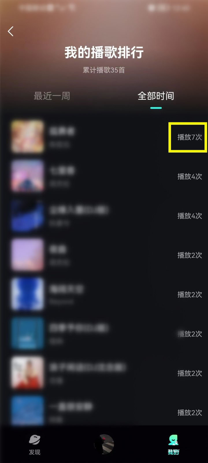 《波点音乐》怎么查看听歌次数