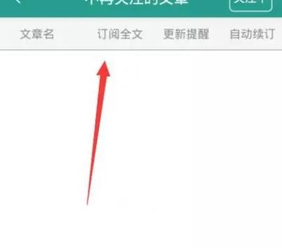 《晋江文学城》怎么订阅