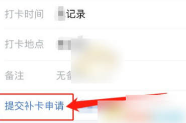 《完美校园》健康打卡补签怎么弄