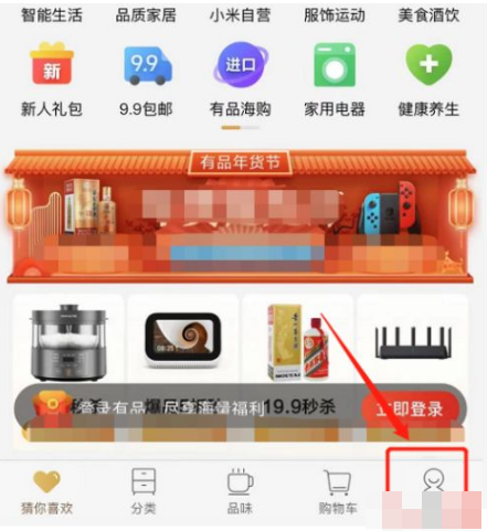 《小米有品》怎么解绑银行卡