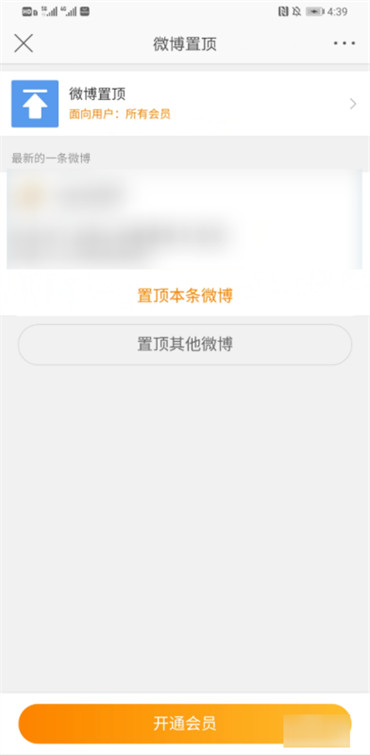 《微博》怎么置顶评论
