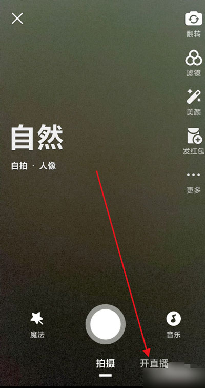 《微视》怎么开直播
