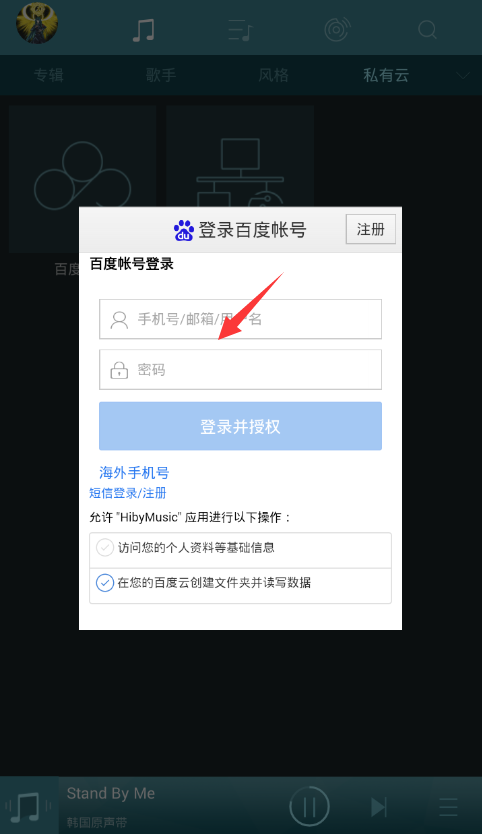《海贝音乐》怎么播放百度网盘音乐