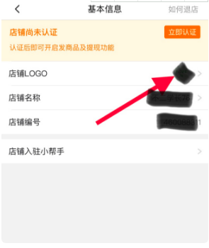 《京喜》怎么申请开店