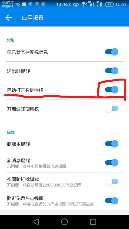 《wifi万能钥匙》怎么自动连接