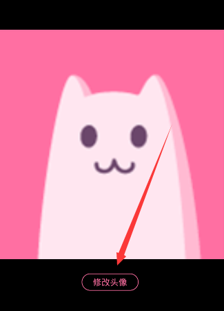 《半次元》怎么更换头像