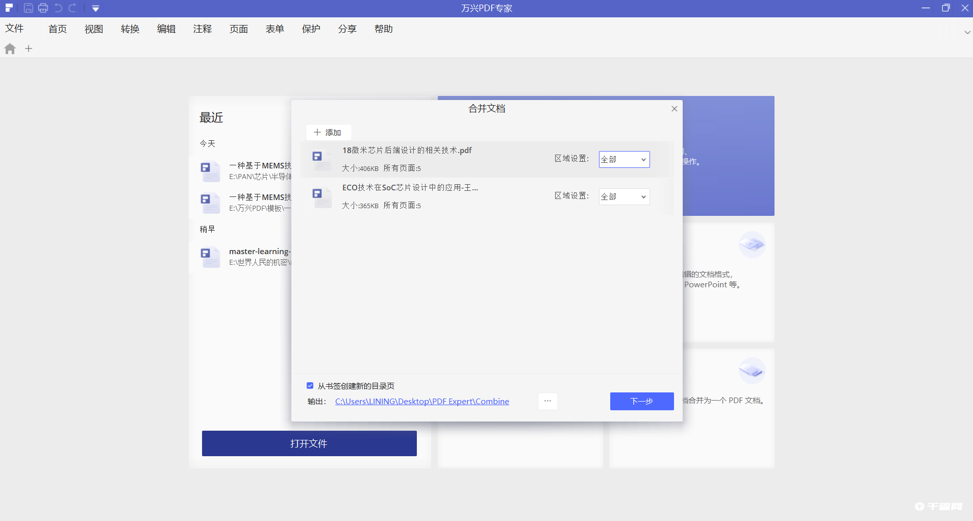 《万兴PDF专家》怎么合并PDF